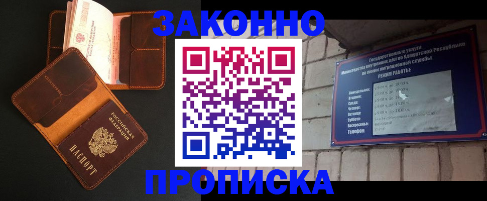 прописка для работы в Сарапуле